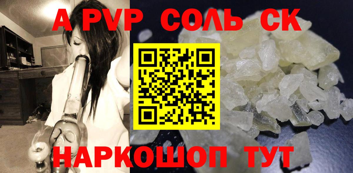 A-PVP Соль  Альфа ПВП Crystall  Вход с VPN  Усолье-Сибирское  Альфа ПВП  A-PVP VHQ 
