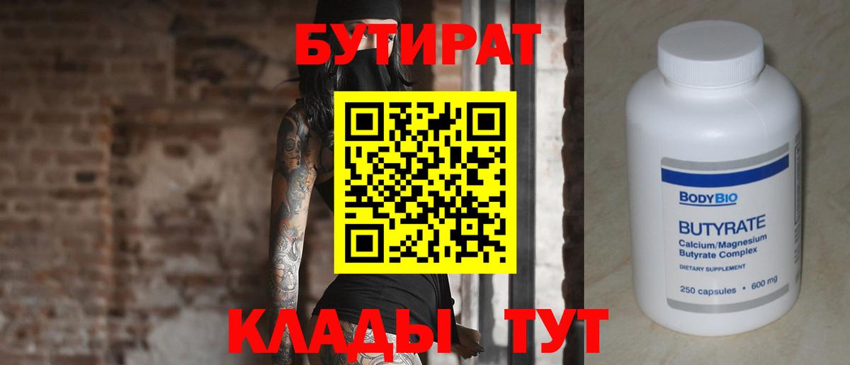 БУТИРАТ оксибутират Усолье-Сибирское