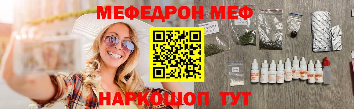 Усолье-Сибирское  МЯУ-МЯУ  Вход с VPN  Меф кристаллы  Меф  МЕФ VHQ 